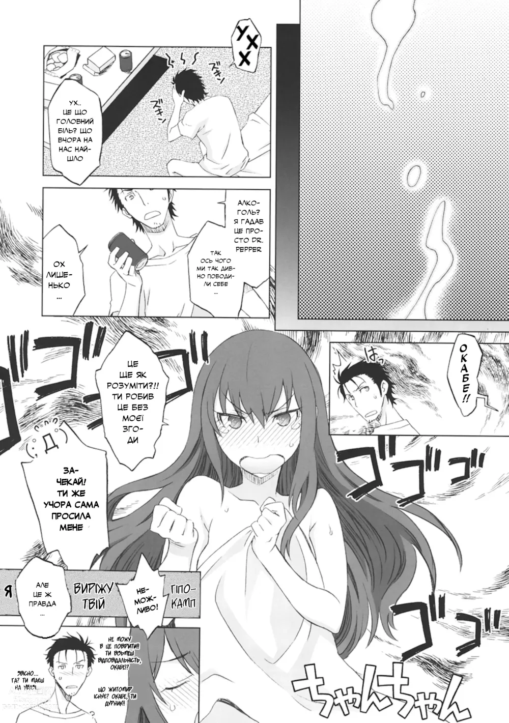 Page 20 of doujinshi Штайнове;Кедо