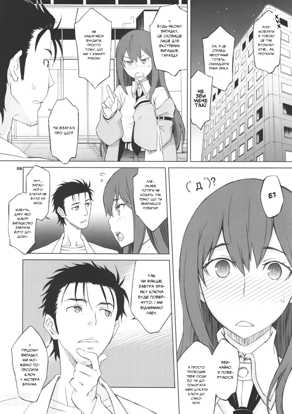 Page 6 of doujinshi Штайнове;Кедо