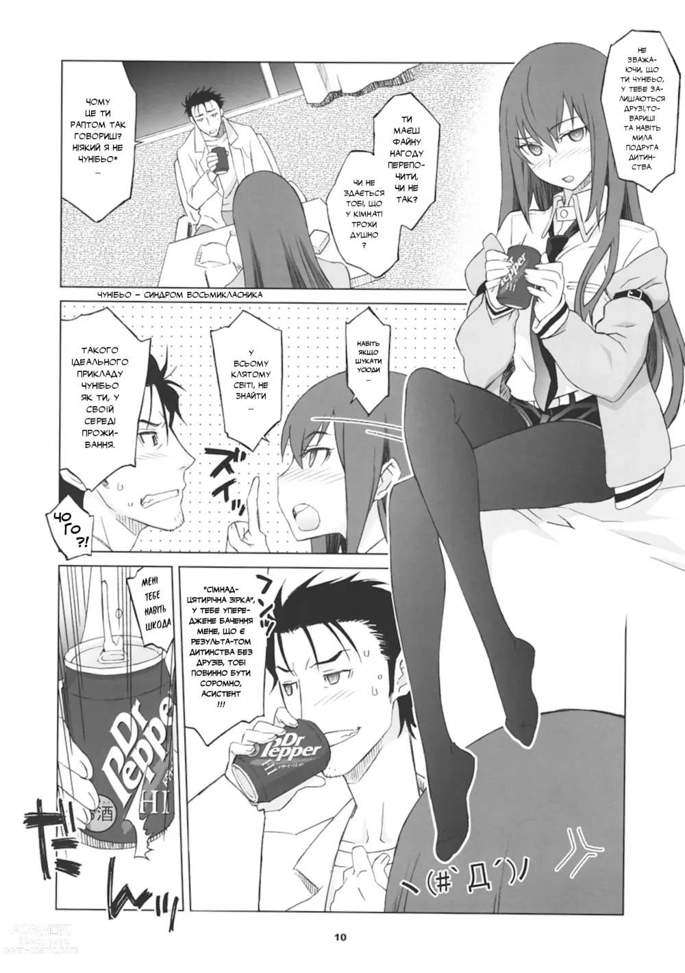 Page 8 of doujinshi Штайнове;Кедо