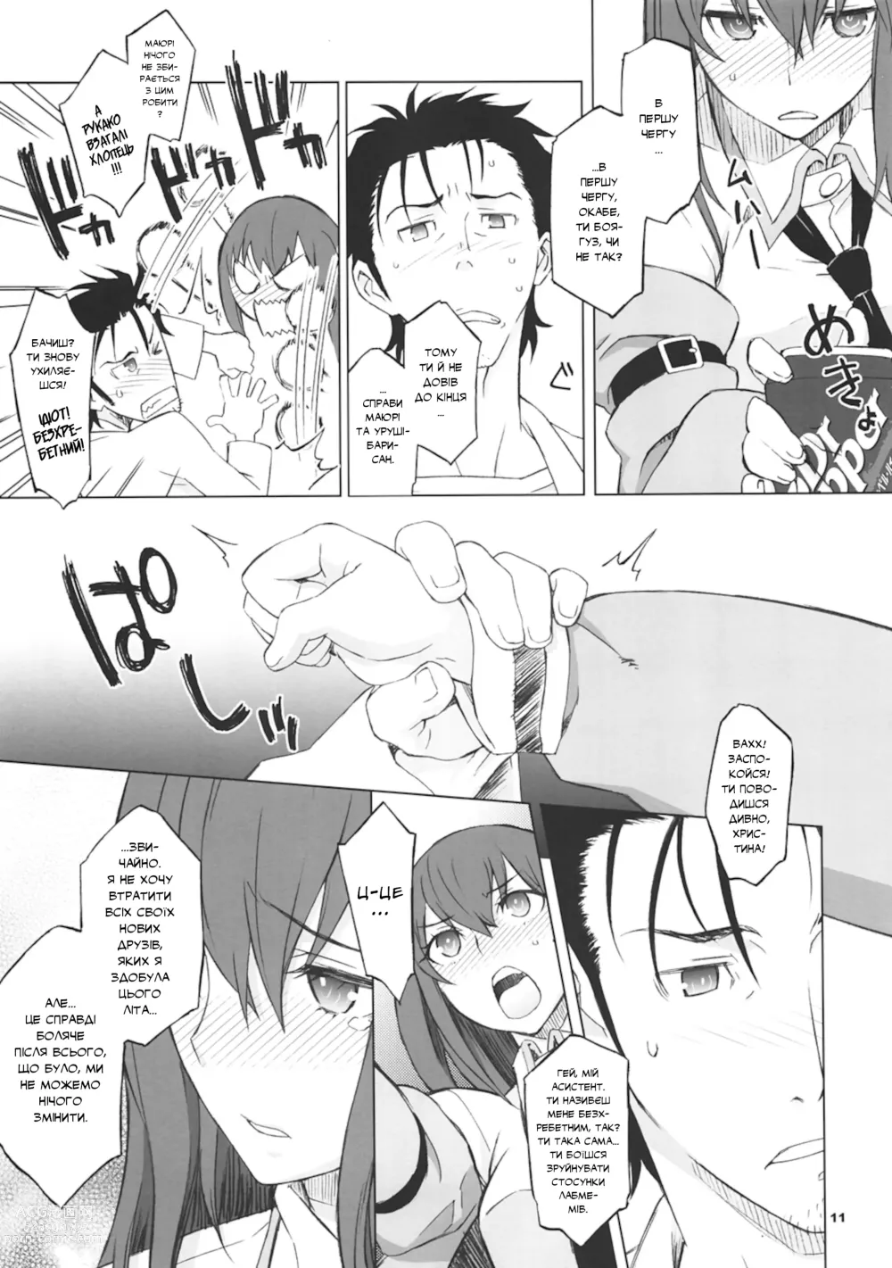 Page 9 of doujinshi Штайнове;Кедо