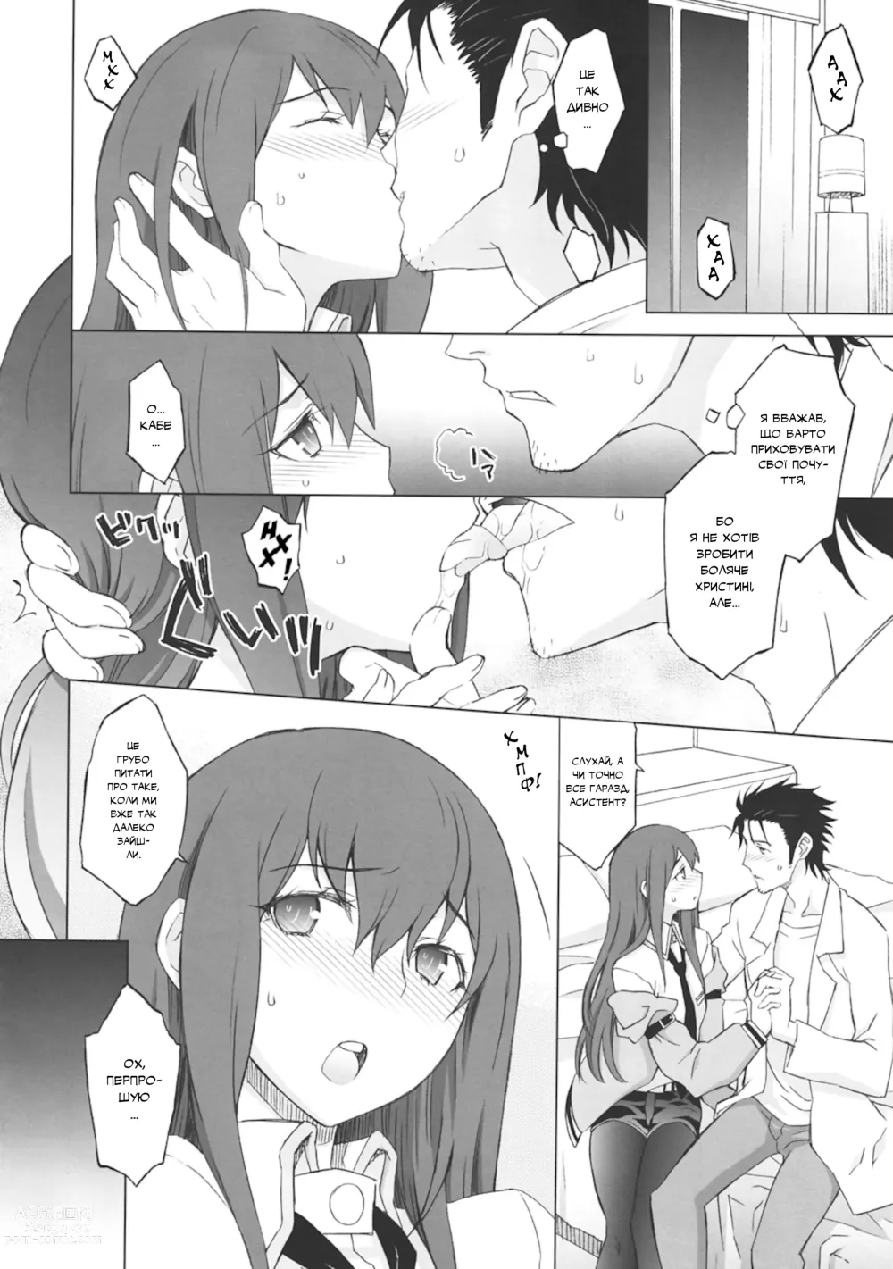 Page 10 of doujinshi Штайнове;Кедо