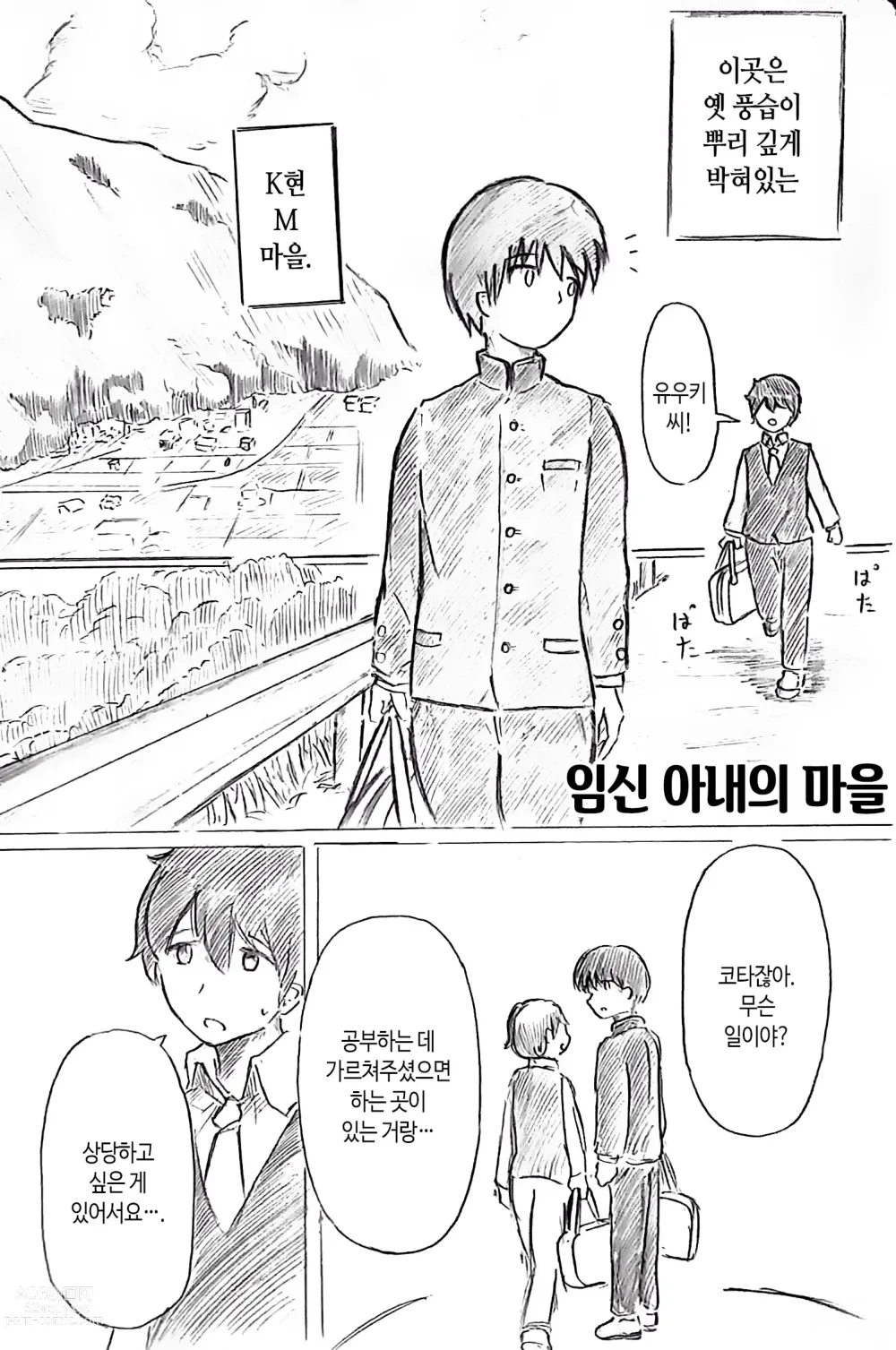 Page 1 of doujinshi 임신 아내의 마을