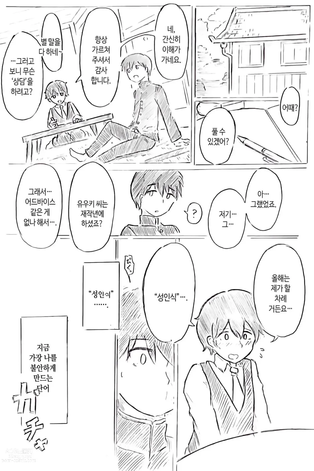 Page 2 of doujinshi 임신 아내의 마을