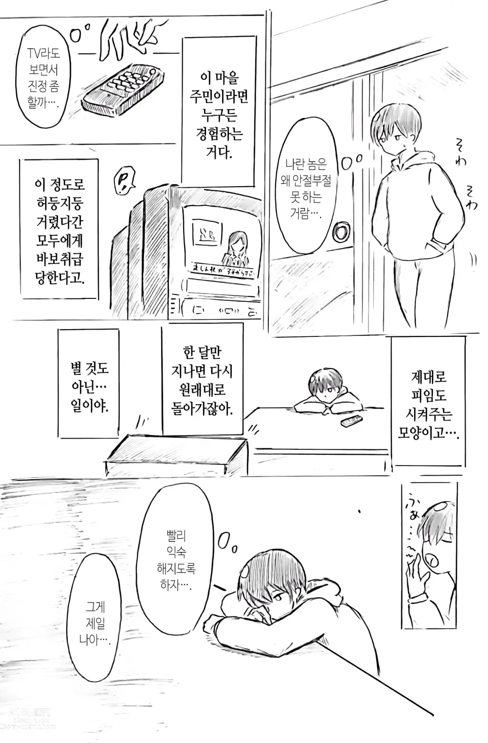 Page 11 of doujinshi 임신 아내의 마을