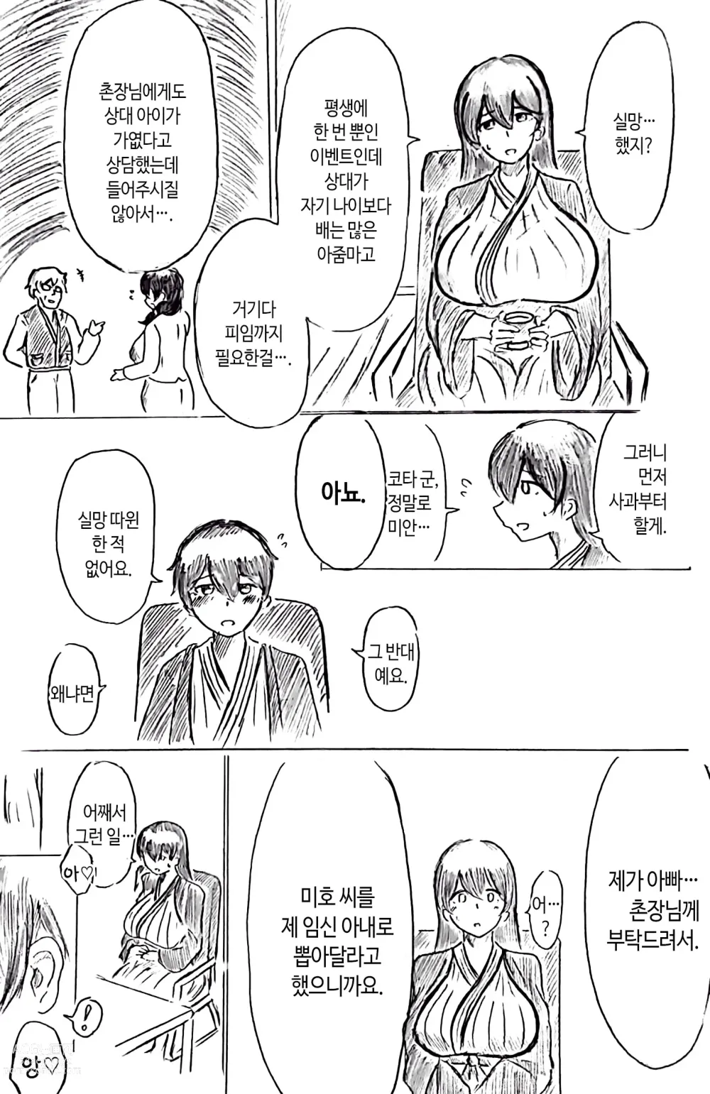 Page 15 of doujinshi 임신 아내의 마을