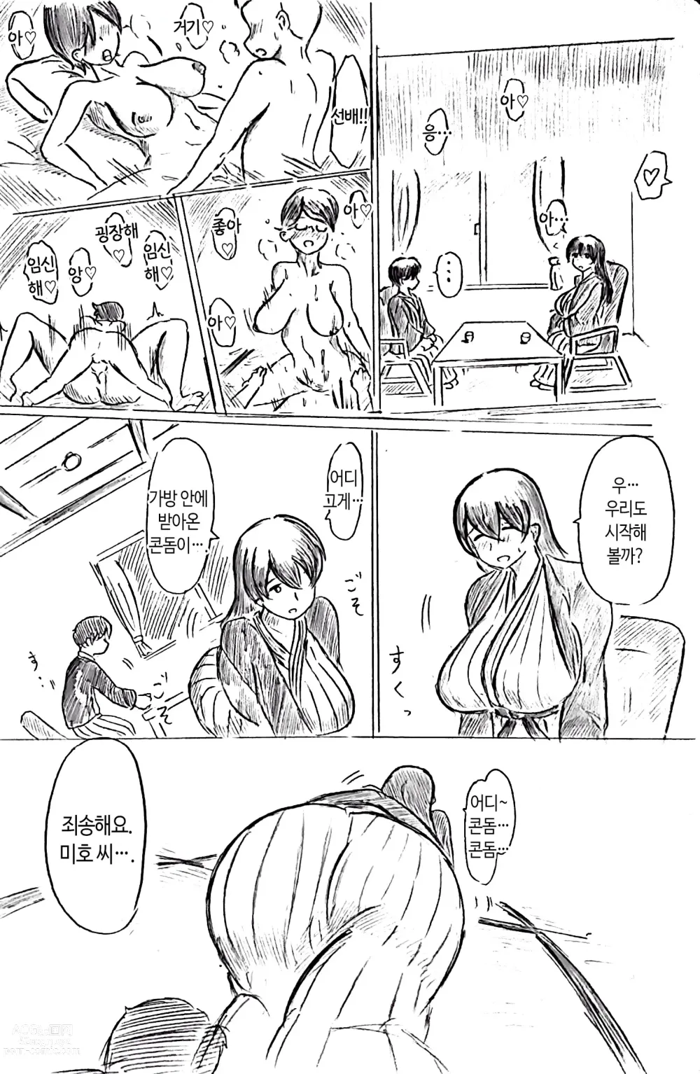 Page 16 of doujinshi 임신 아내의 마을