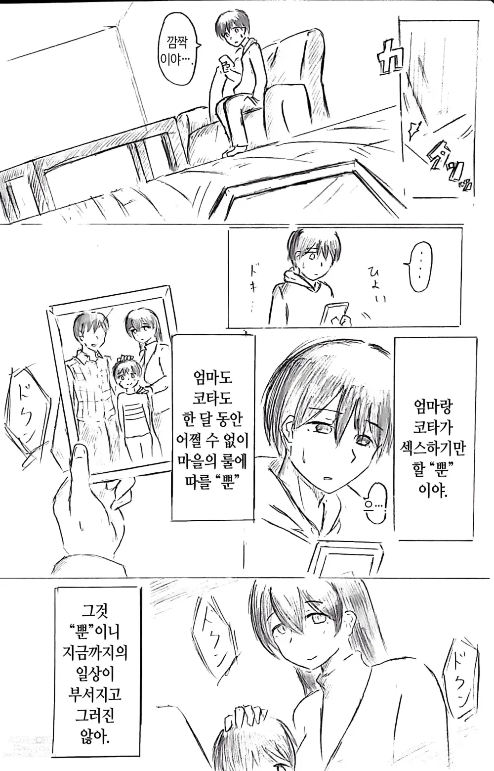 Page 21 of doujinshi 임신 아내의 마을