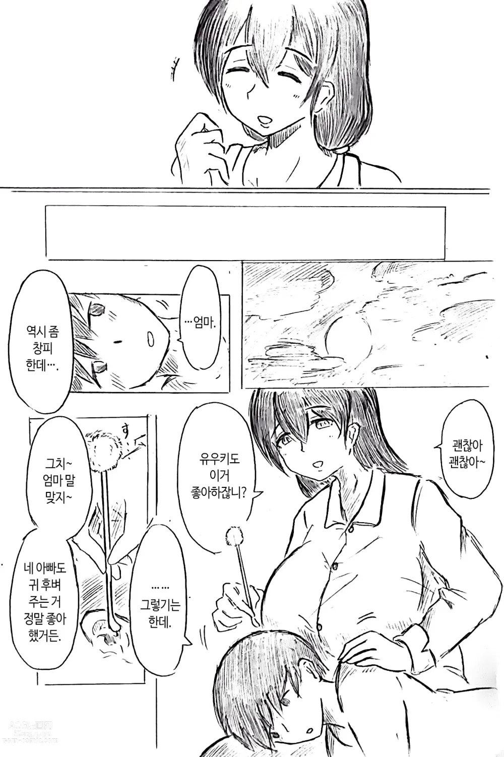 Page 4 of doujinshi 임신 아내의 마을