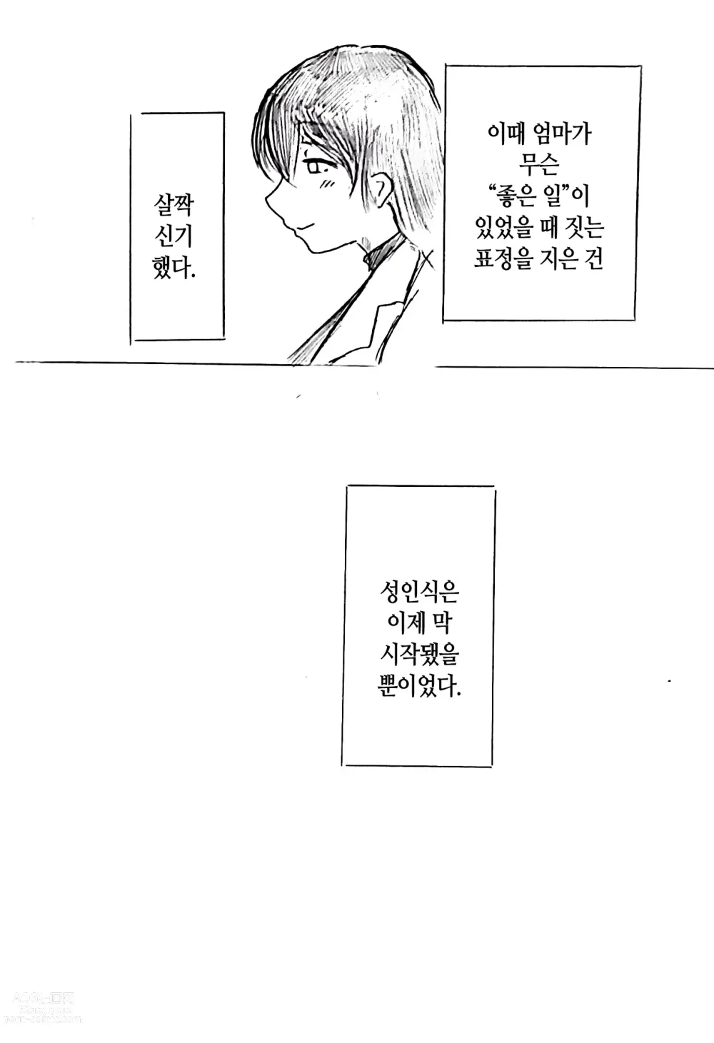 Page 32 of doujinshi 임신 아내의 마을