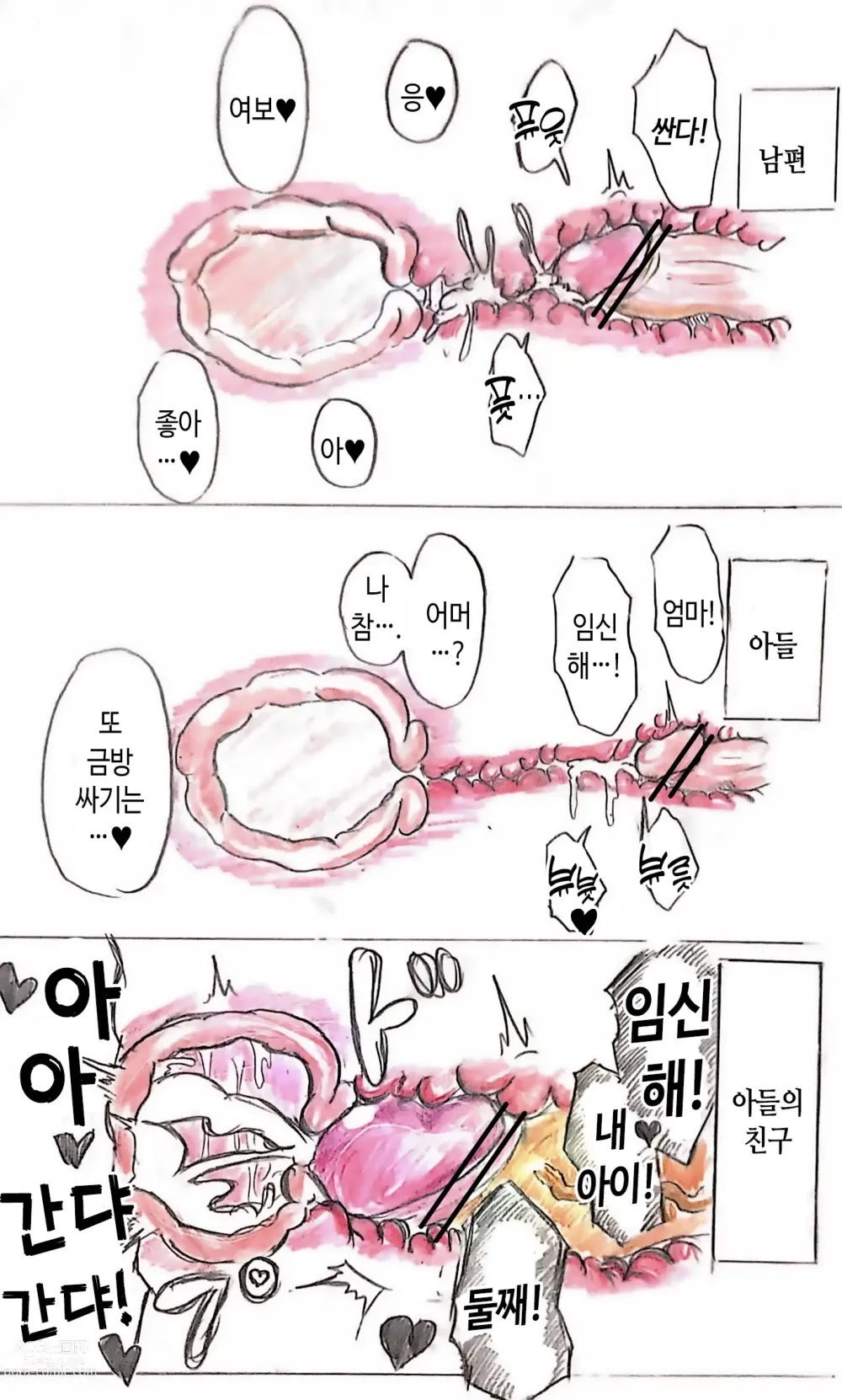 Page 45 of doujinshi 임신 아내의 마을