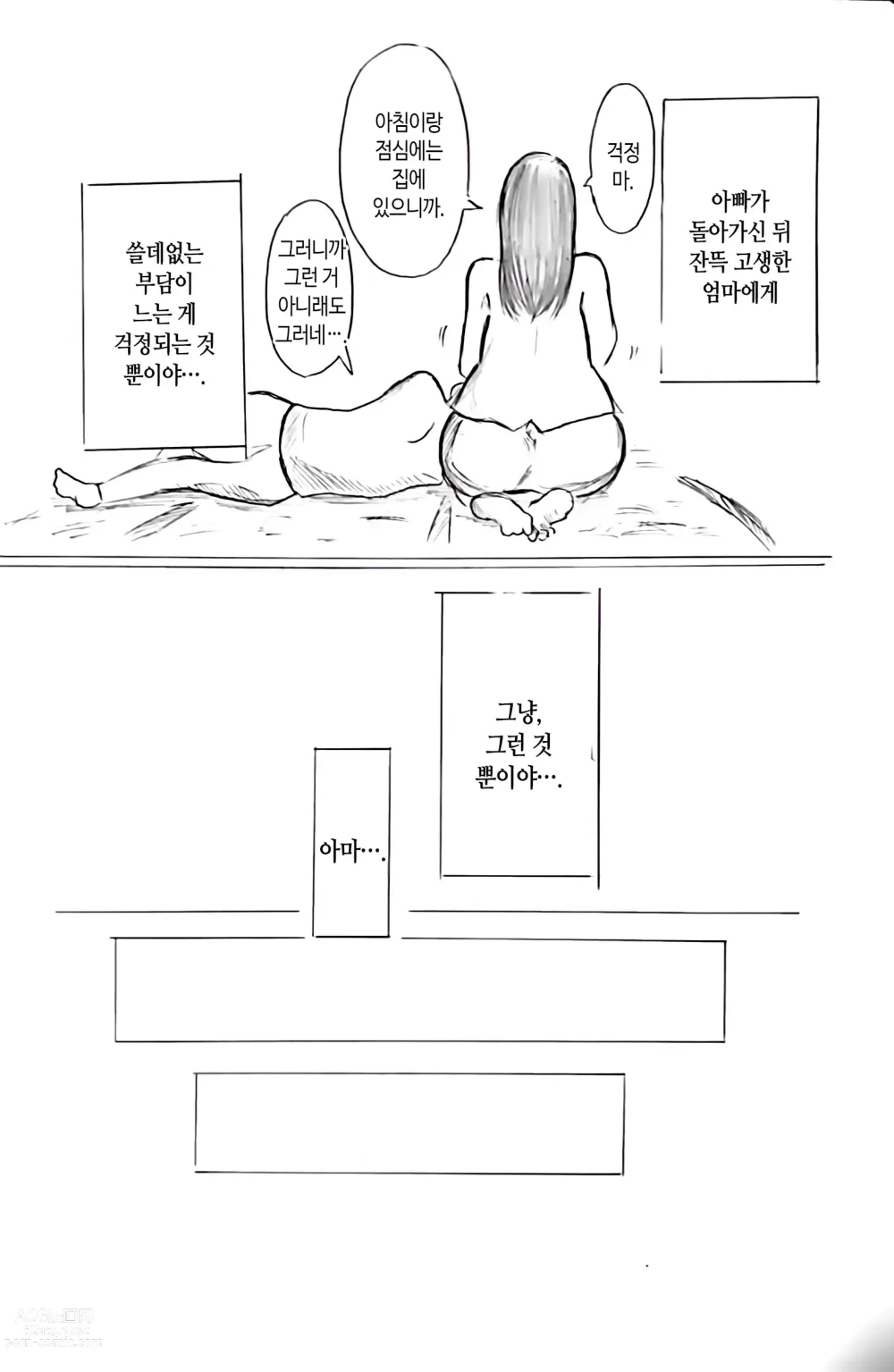 Page 8 of doujinshi 임신 아내의 마을