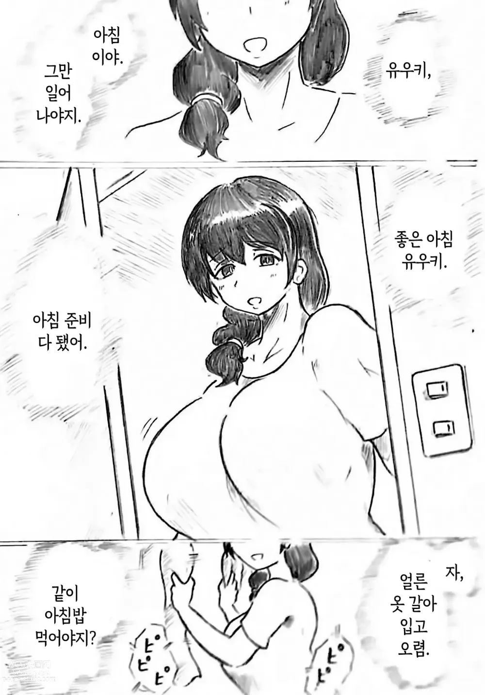 Page 2 of doujinshi 임신 아내의 마을 제3 화