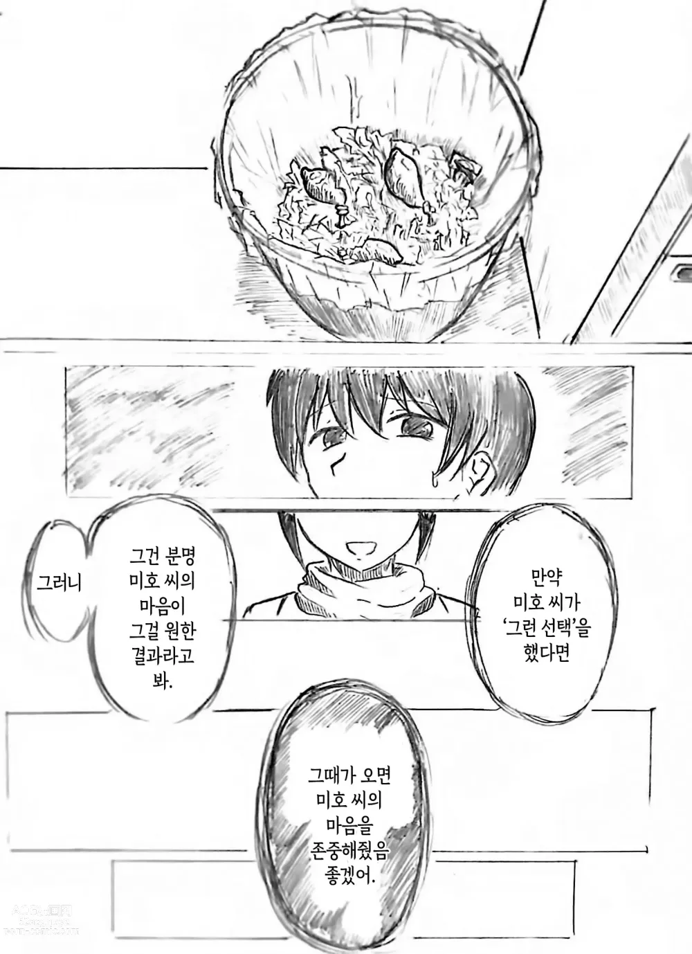 Page 11 of doujinshi 임신 아내의 마을 제3 화