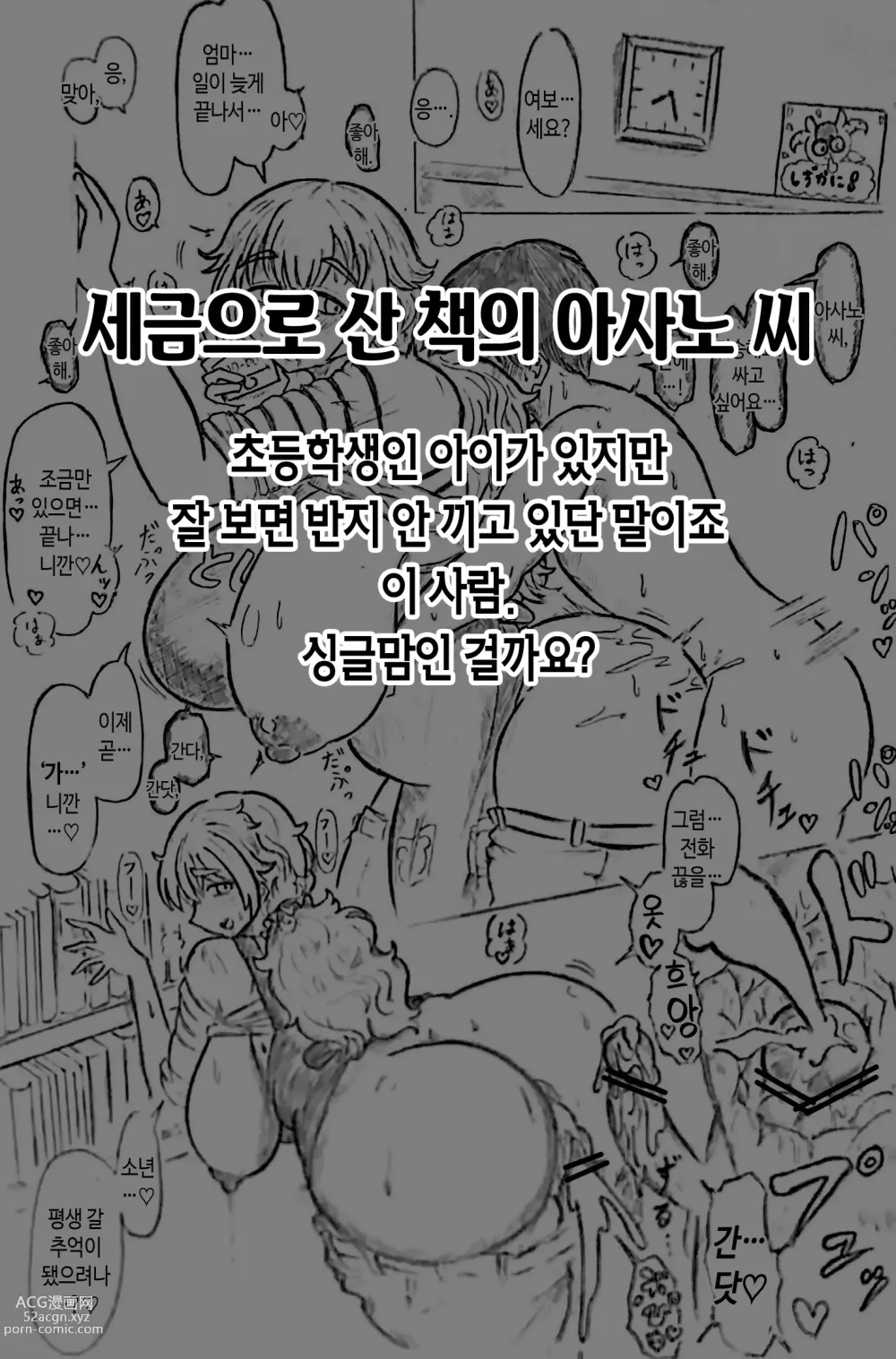 Page 112 of doujinshi 임신 아내의 마을 제3 화