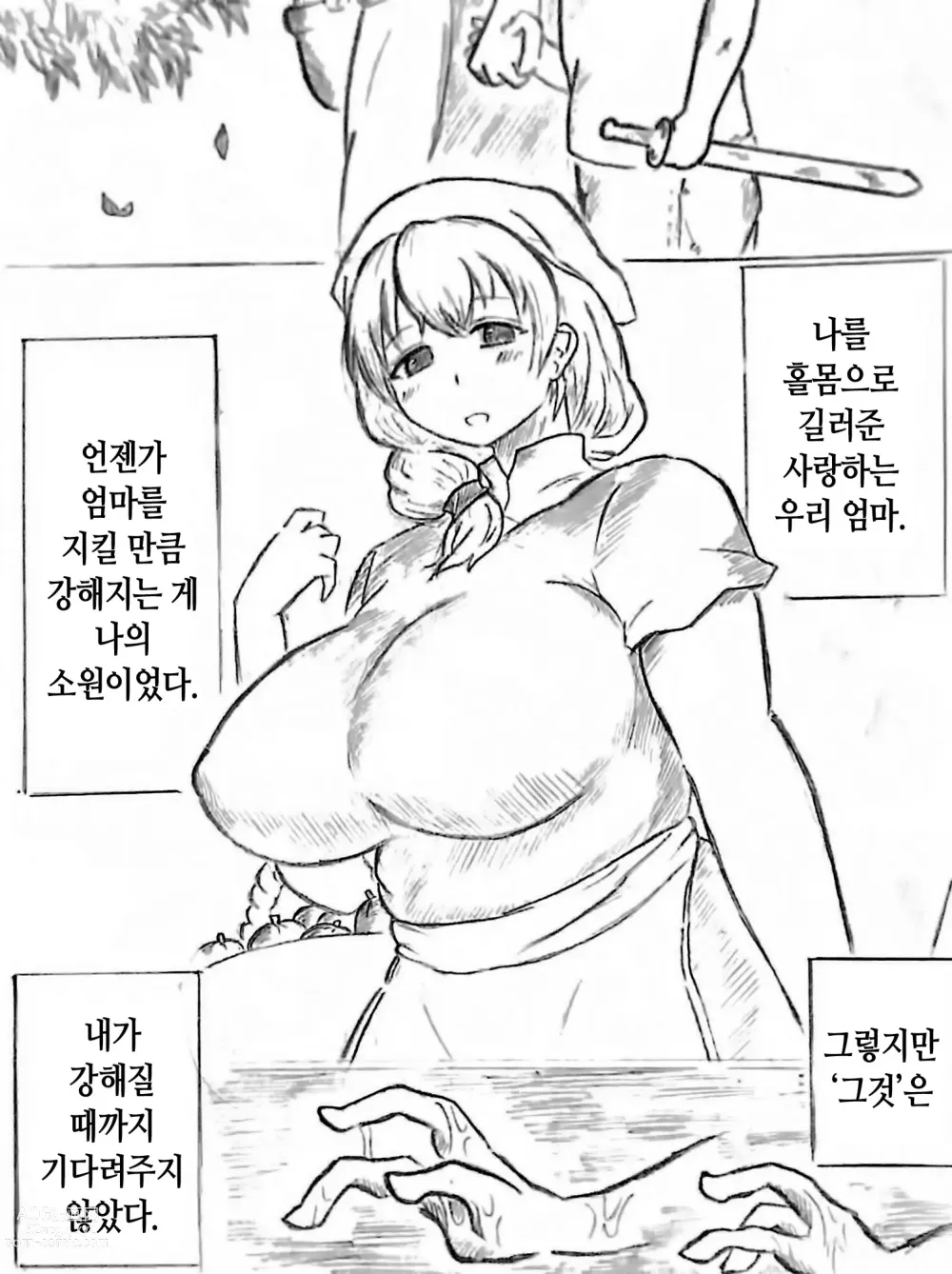 Page 118 of doujinshi 임신 아내의 마을 제3 화