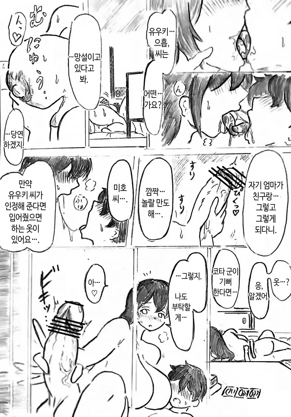 Page 13 of doujinshi 임신 아내의 마을 제3 화