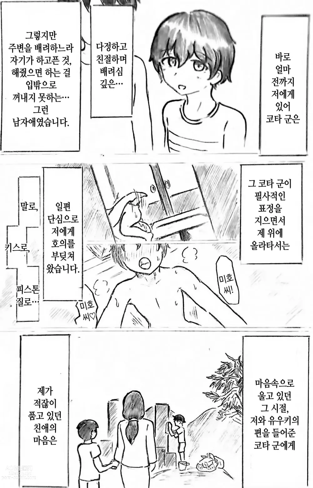 Page 14 of doujinshi 임신 아내의 마을 제3 화