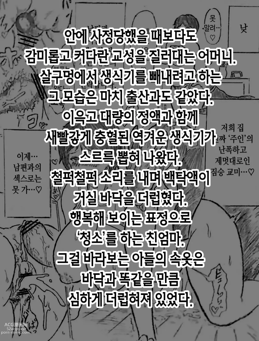 Page 137 of doujinshi 임신 아내의 마을 제3 화