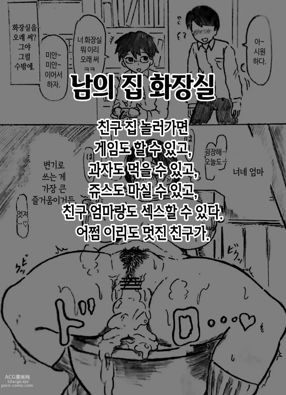 Page 148 of doujinshi 임신 아내의 마을 제3 화