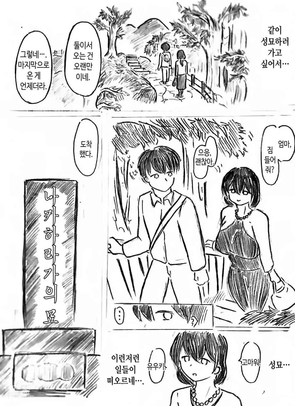 Page 18 of doujinshi 임신 아내의 마을 제3 화