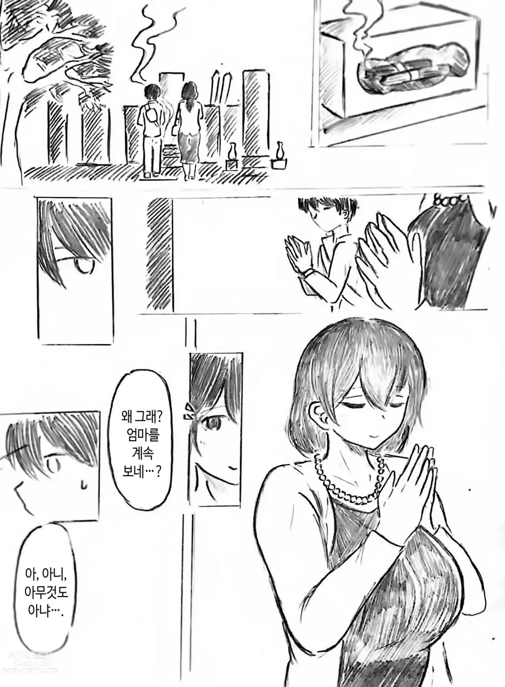 Page 19 of doujinshi 임신 아내의 마을 제3 화