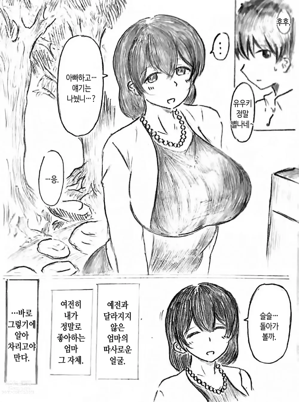 Page 20 of doujinshi 임신 아내의 마을 제3 화