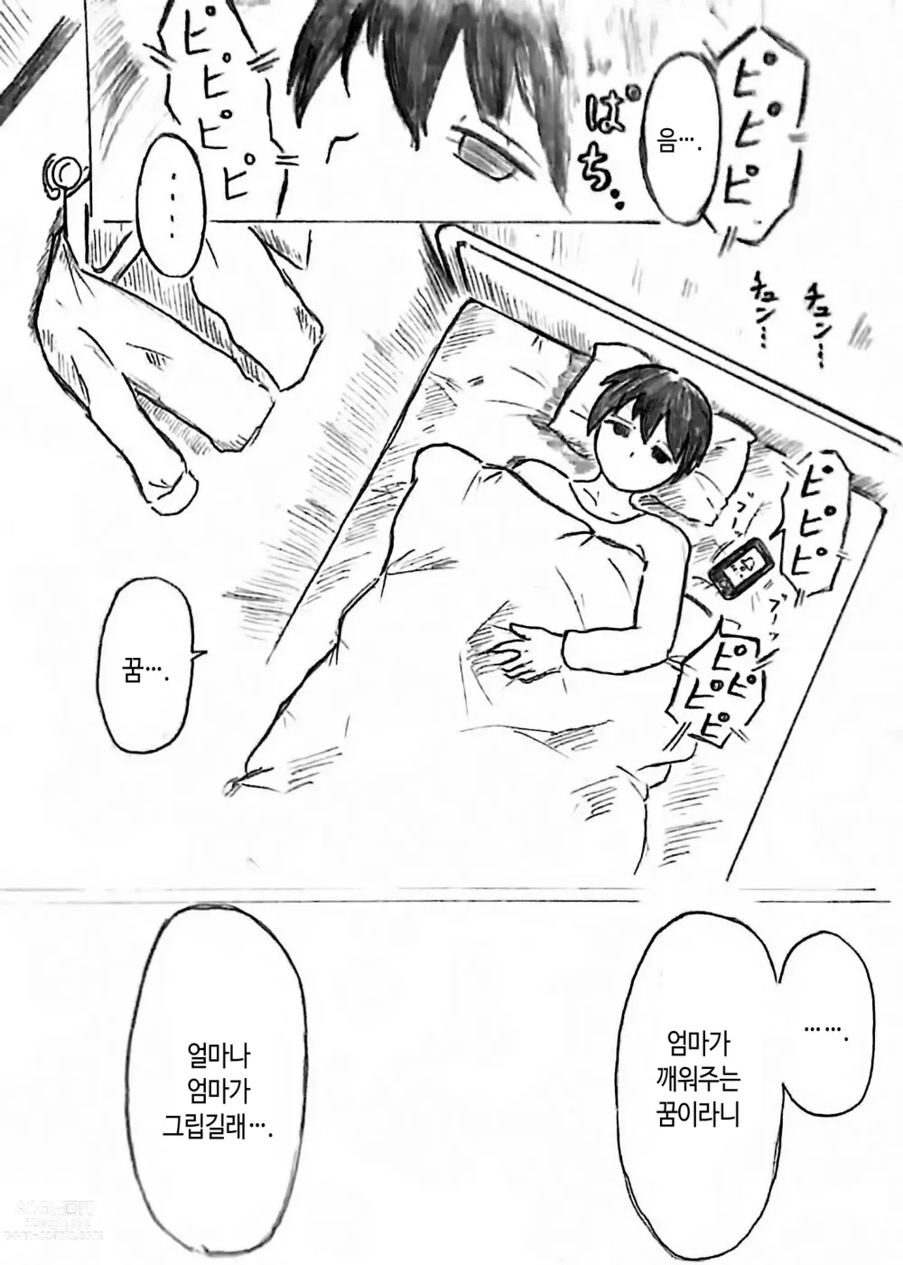 Page 3 of doujinshi 임신 아내의 마을 제3 화