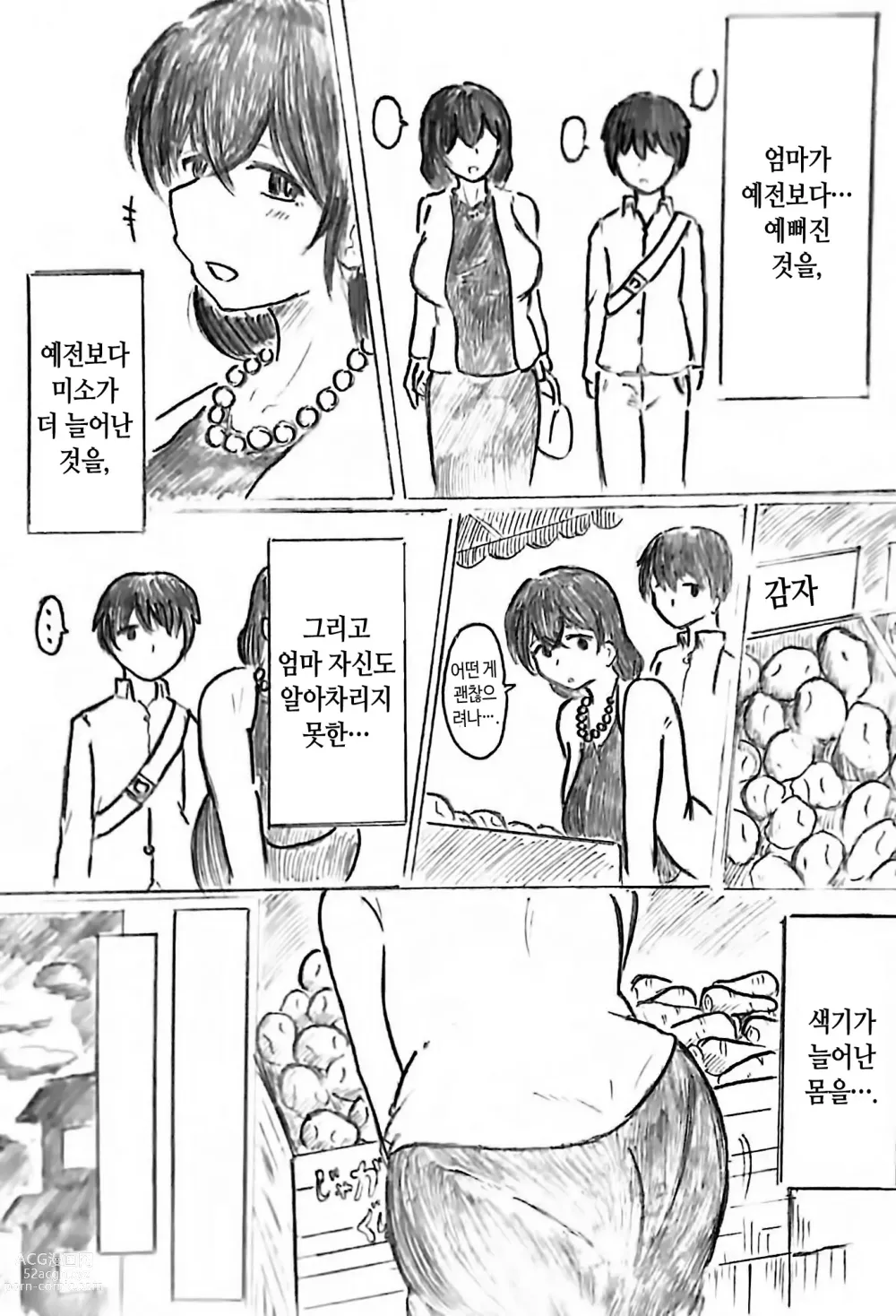 Page 21 of doujinshi 임신 아내의 마을 제3 화