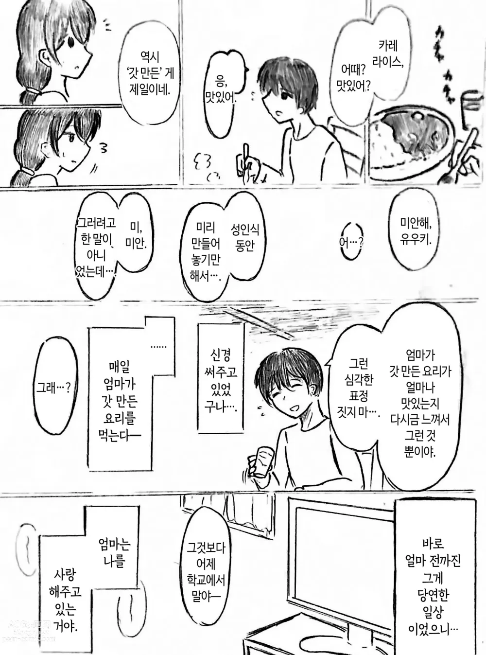 Page 22 of doujinshi 임신 아내의 마을 제3 화