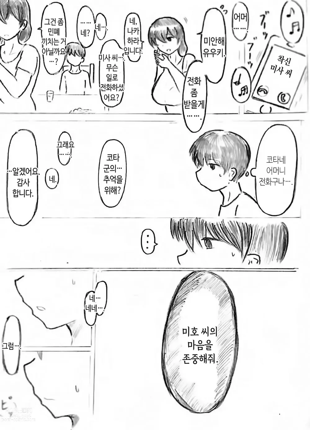 Page 24 of doujinshi 임신 아내의 마을 제3 화