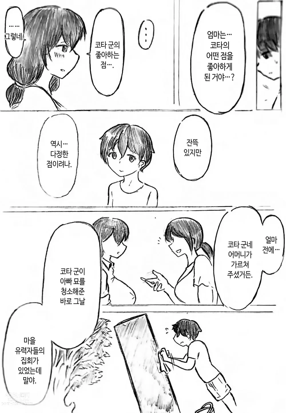 Page 26 of doujinshi 임신 아내의 마을 제3 화