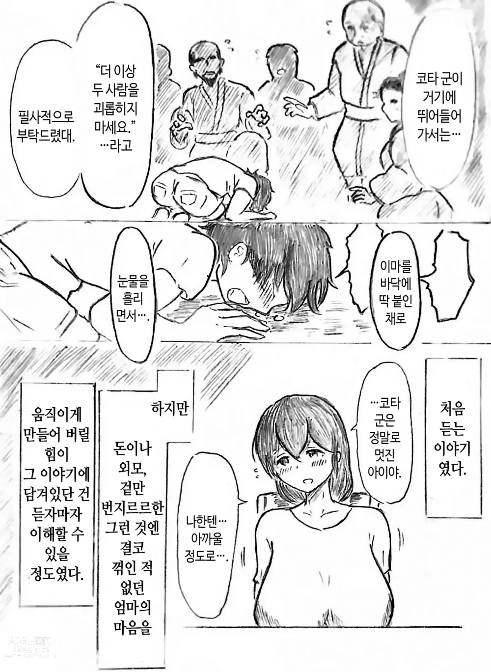 Page 27 of doujinshi 임신 아내의 마을 제3 화