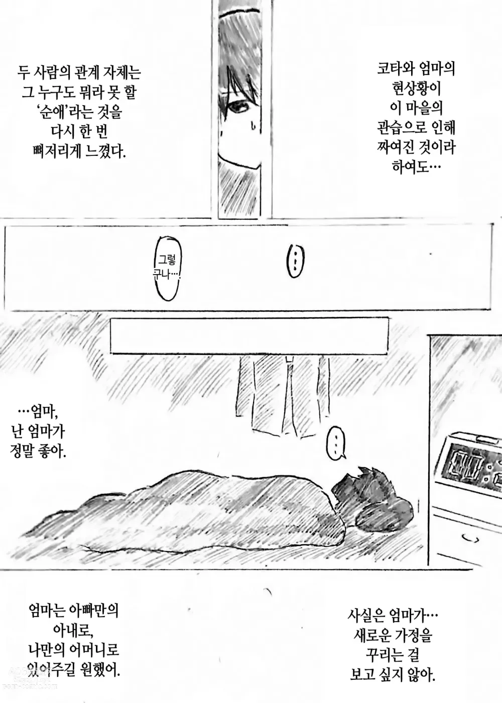 Page 28 of doujinshi 임신 아내의 마을 제3 화