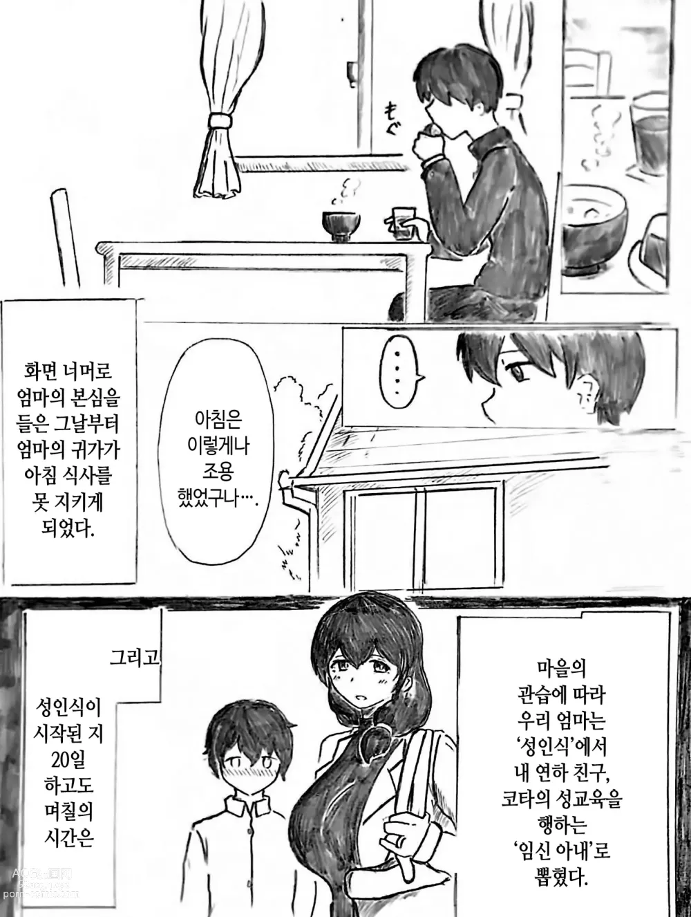 Page 4 of doujinshi 임신 아내의 마을 제3 화