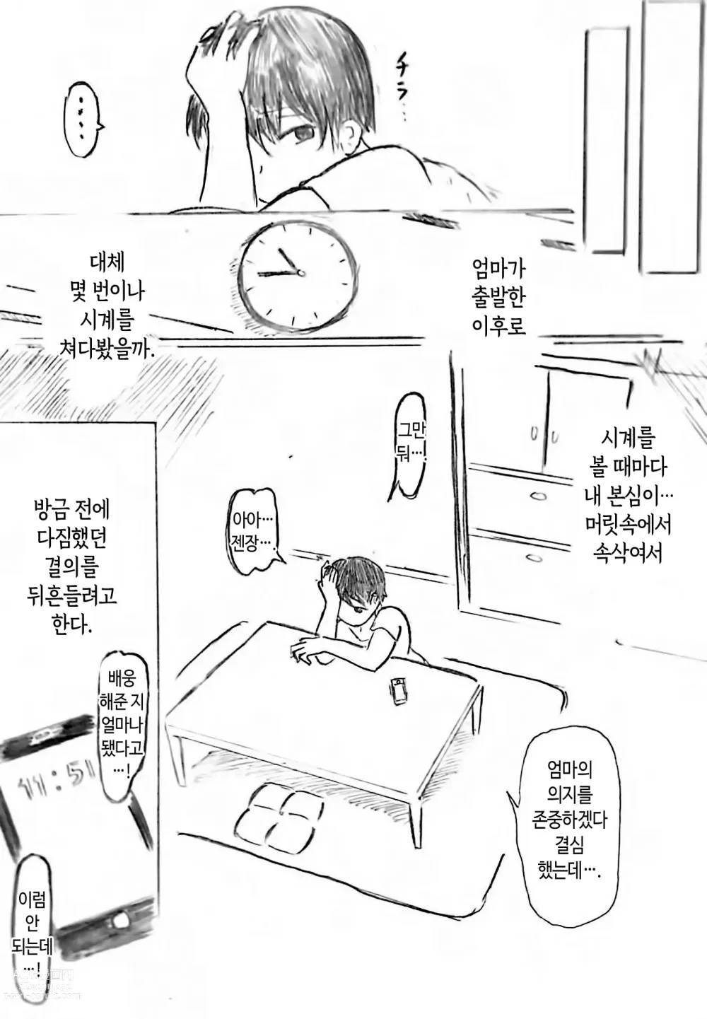 Page 32 of doujinshi 임신 아내의 마을 제3 화