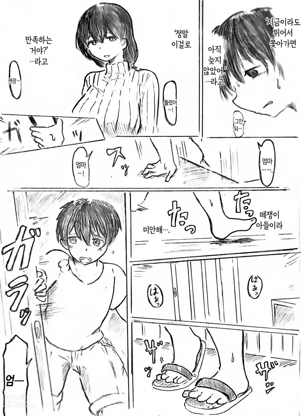 Page 33 of doujinshi 임신 아내의 마을 제3 화