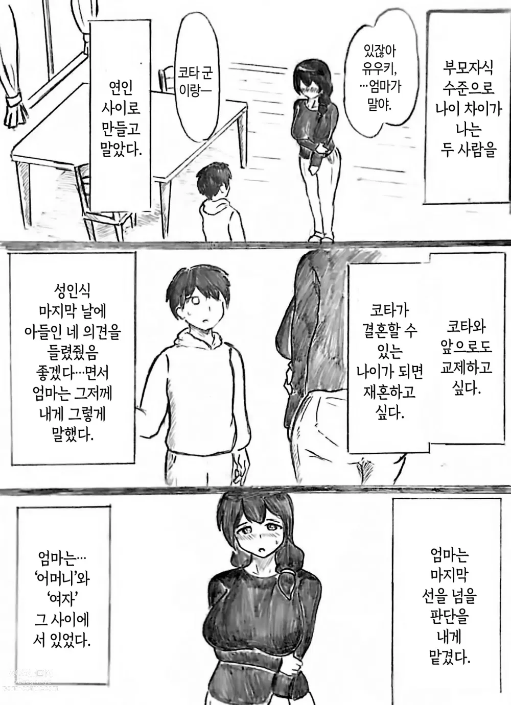 Page 5 of doujinshi 임신 아내의 마을 제3 화