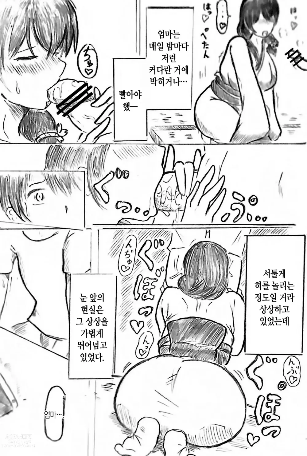 Page 43 of doujinshi 임신 아내의 마을 제3 화