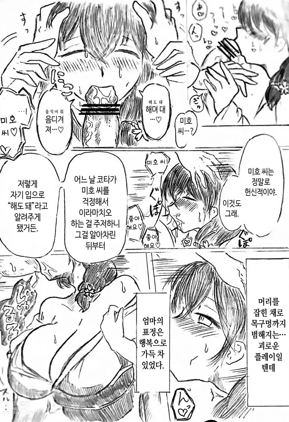 Page 45 of doujinshi 임신 아내의 마을 제3 화