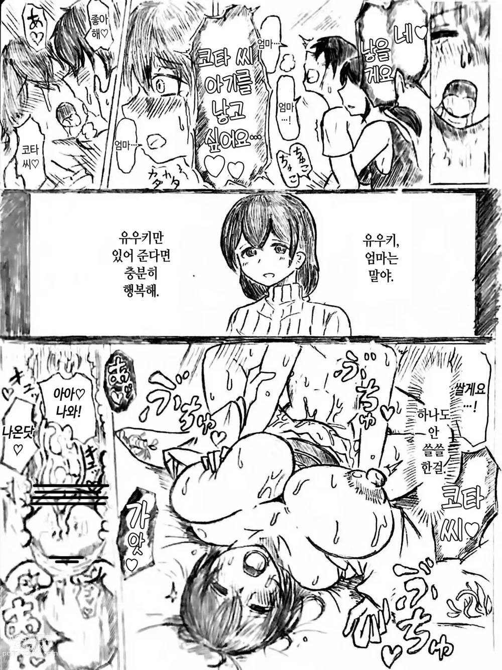 Page 53 of doujinshi 임신 아내의 마을 제3 화