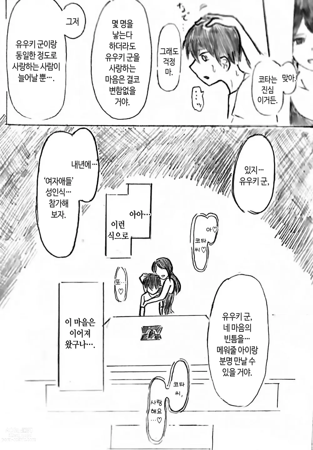 Page 57 of doujinshi 임신 아내의 마을 제3 화