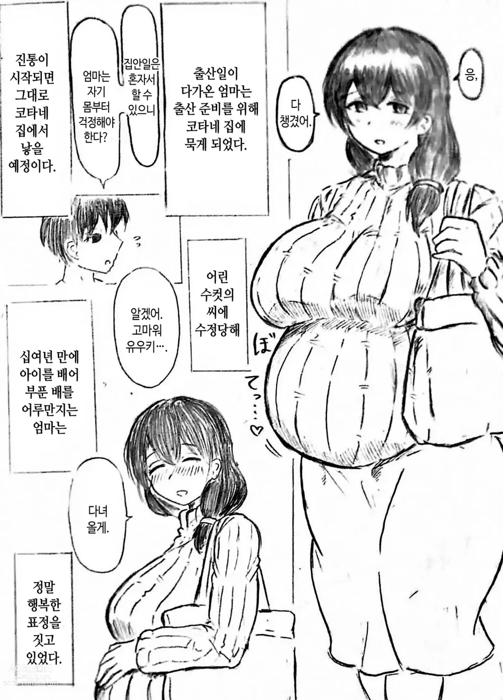 Page 59 of doujinshi 임신 아내의 마을 제3 화