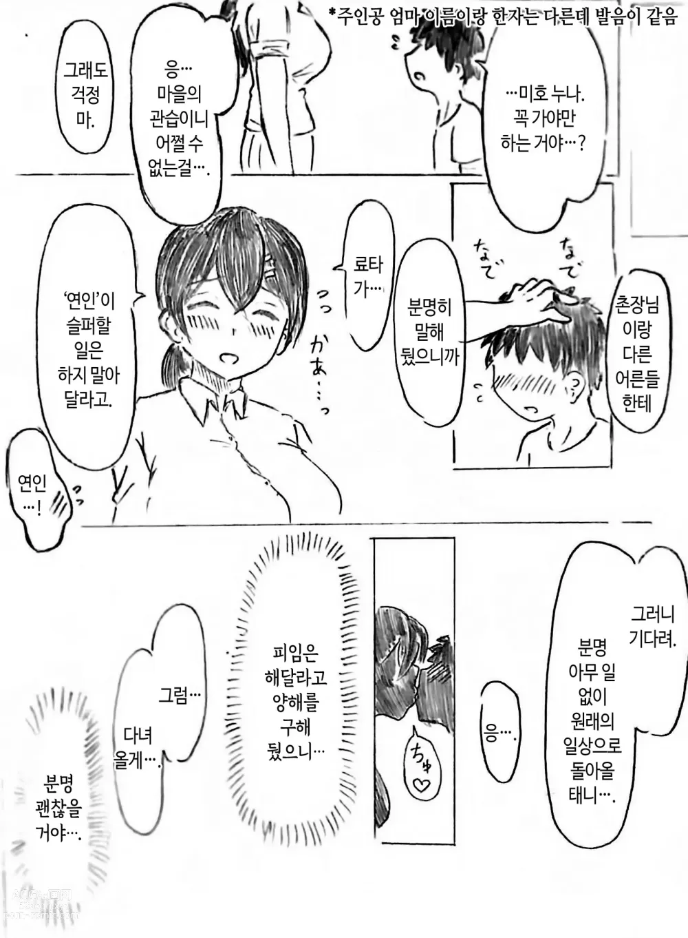 Page 64 of doujinshi 임신 아내의 마을 제3 화