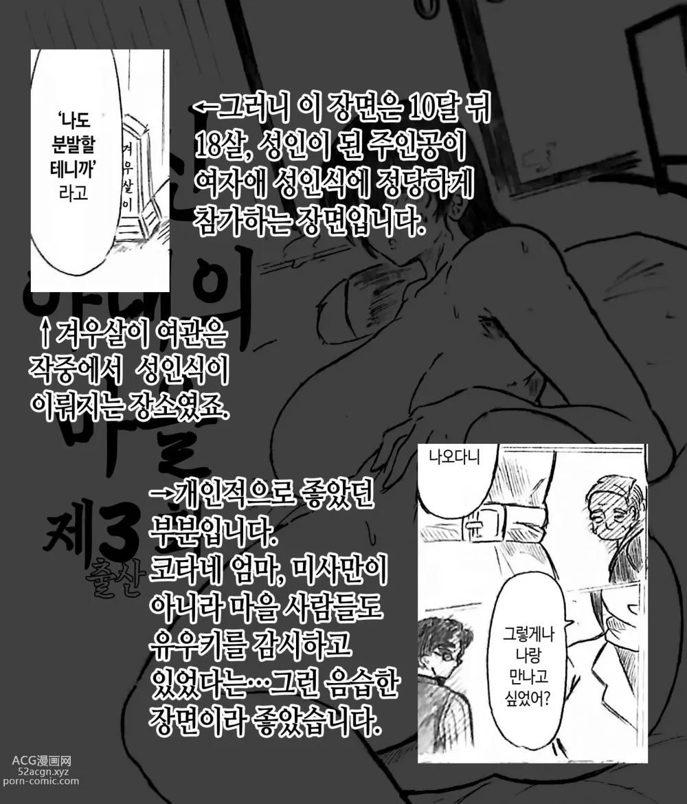 Page 68 of doujinshi 임신 아내의 마을 제3 화