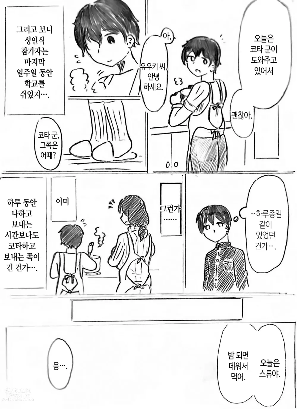 Page 9 of doujinshi 임신 아내의 마을 제3 화