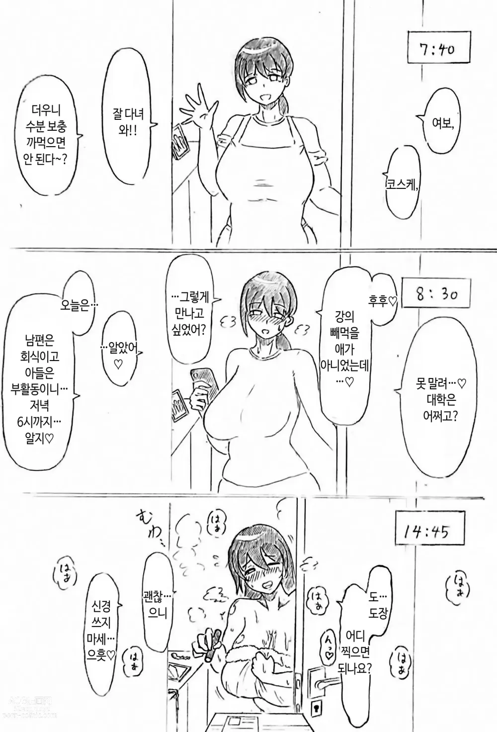 Page 81 of doujinshi 임신 아내의 마을 제3 화