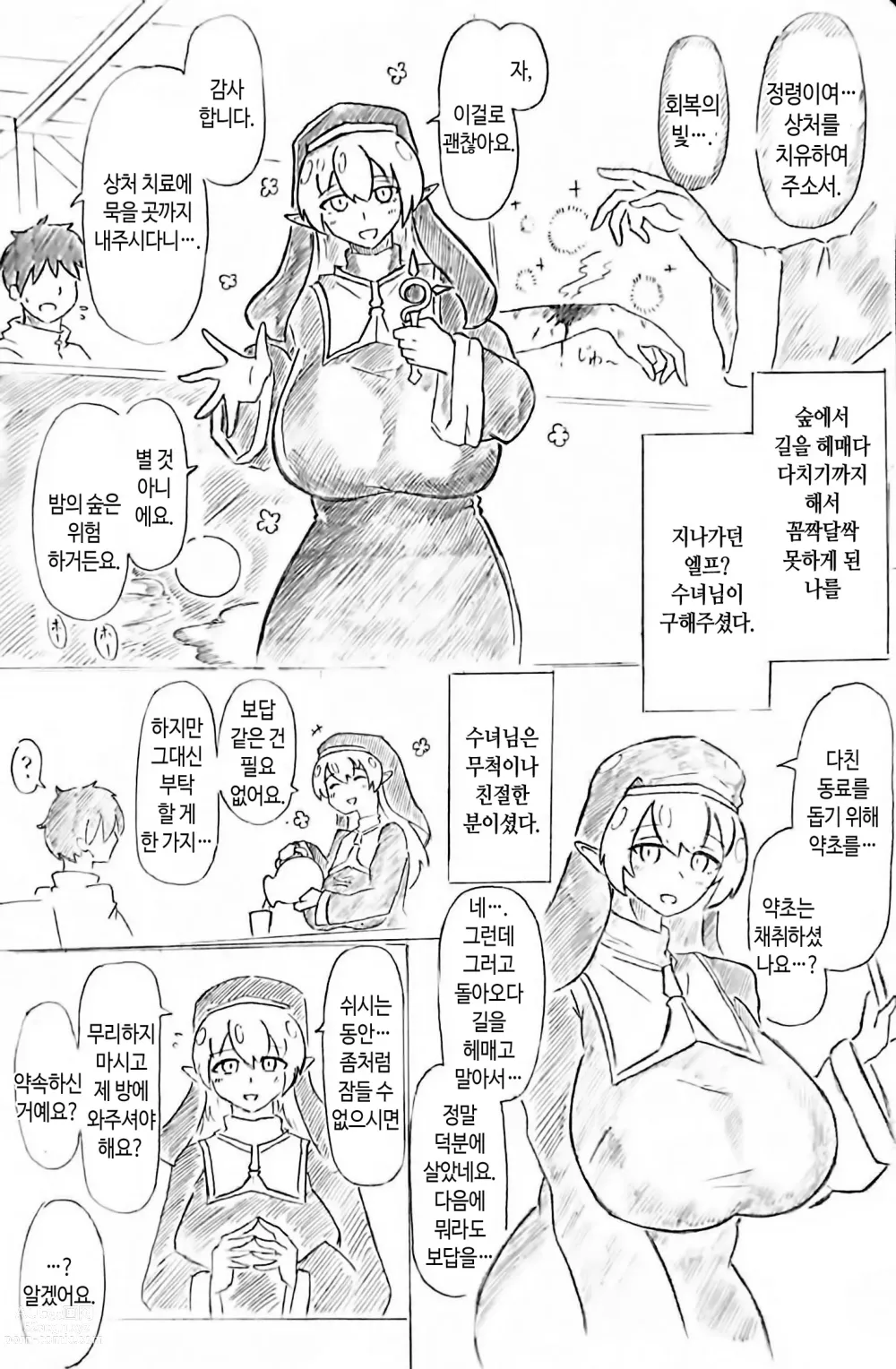 Page 84 of doujinshi 임신 아내의 마을 제3 화