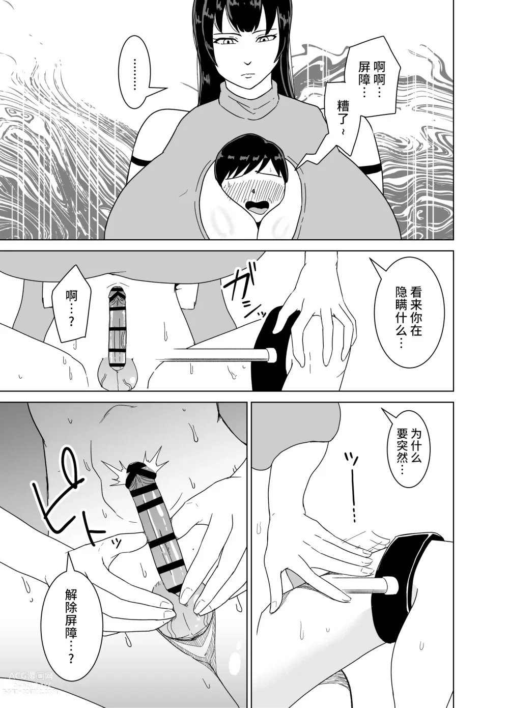 Page 15 of doujinshi Deka Oppai ni Hasamarenagara Muhyoujou de Chinpo Jirasare Tsuzukeru Hon