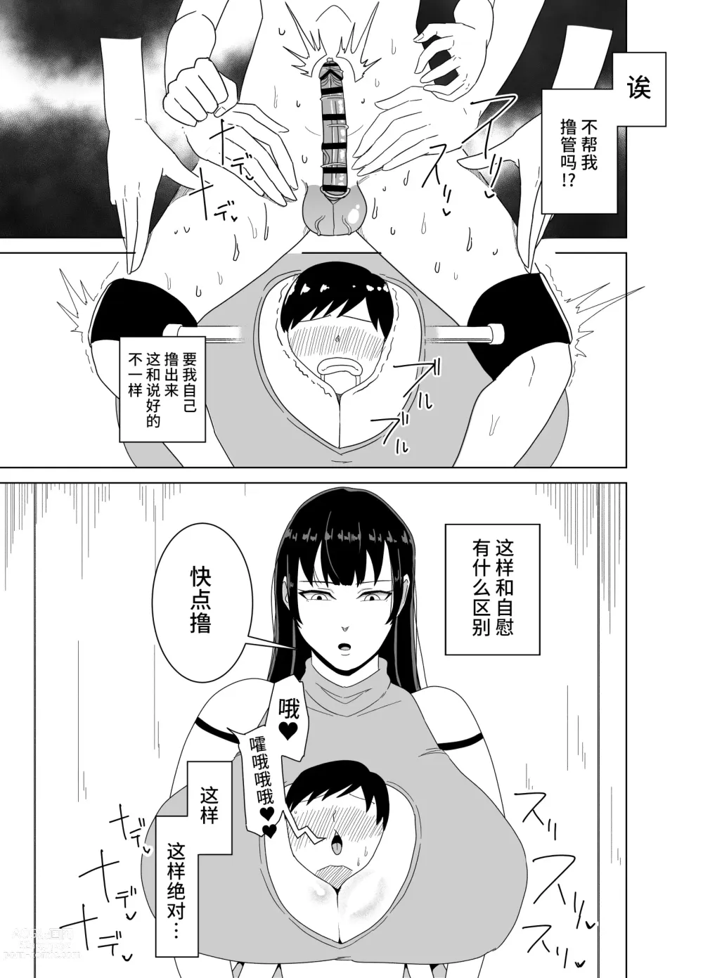 Page 26 of doujinshi Deka Oppai ni Hasamarenagara Muhyoujou de Chinpo Jirasare Tsuzukeru Hon