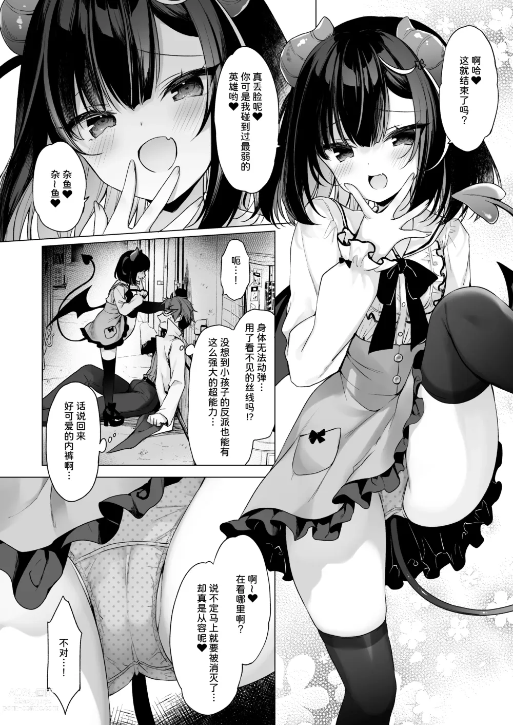 Page 5 of doujinshi 强强雌小鬼反派和弱小英雄的我